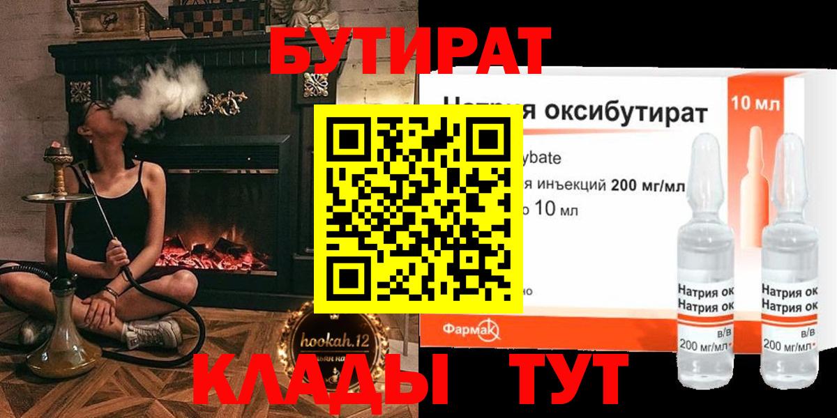 БУТИРАТ жидкий экстази Нефтекумск