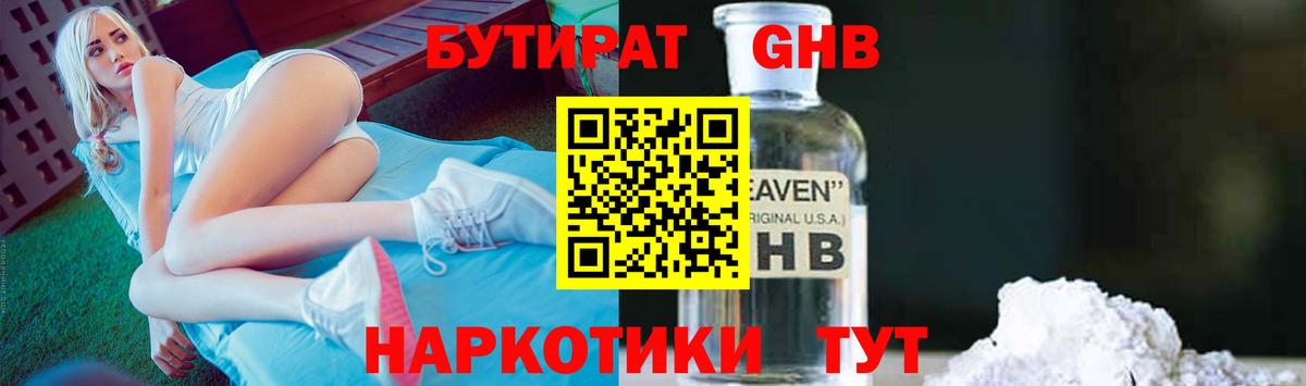 Бутират  Вход с VPN  Нефтекумск  Бутират BDO 