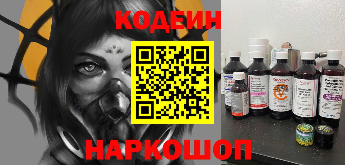 Нефтекумск  Codein Purple Drank  Вход с VPN 