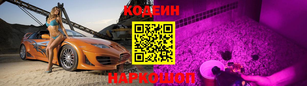Кодеиновый сироп Lean Purple Drank Нефтекумск