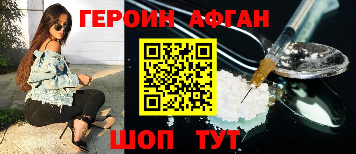 Героин хмурый Нефтекумск