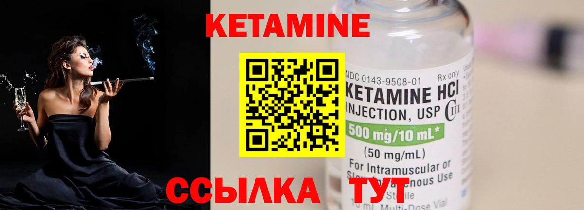 Кетамин VHQ Нефтекумск