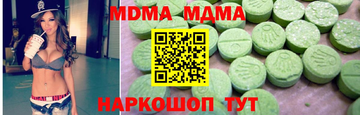 МДМА Molly  Вход с VPN  Нефтекумск  МДМА  МДМА Molly 