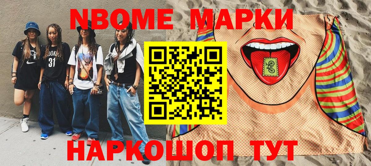 Марки NBOMe 1500мкг  Вход с VPN  Марки NBOMe 1500мкг  Нефтекумск 
